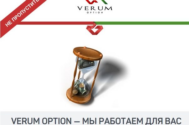 Verum Option – CFD контракты и торговля криптовалютами