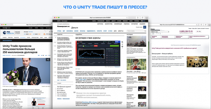 Отзыв о Unity Trade