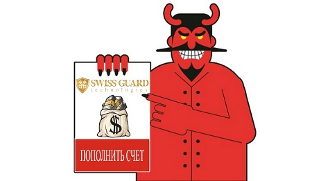 Отзыв о Swiss Guard (Secret Guard)