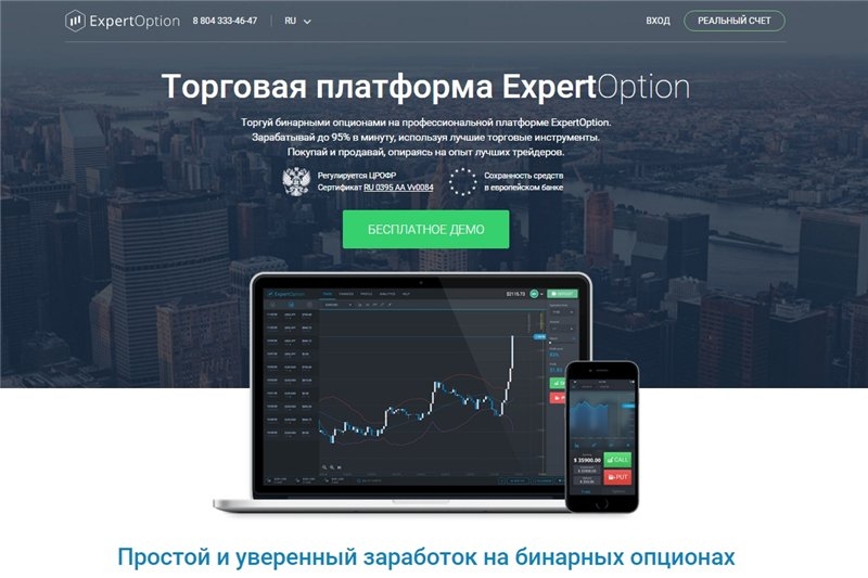 Брокер Expertoption.com — бинарные опционы Expert option