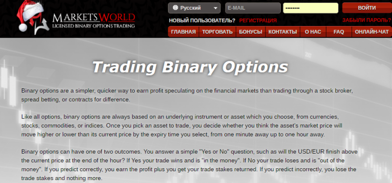 Брокер Marketsworld.com – бинарные опционы Markets world