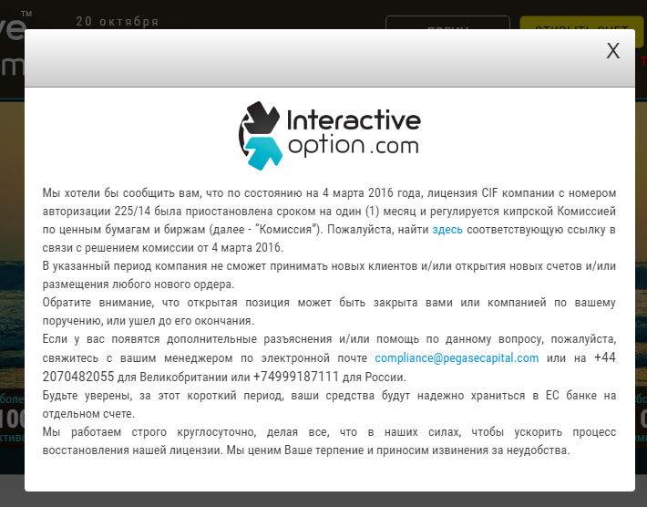 Брокер Interactive Option — бинарные опционы Interactiveoption.com