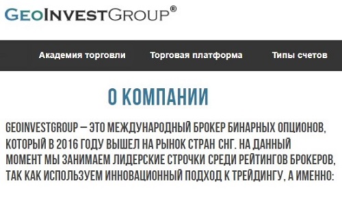 Отзыв о GeoInvestGroup