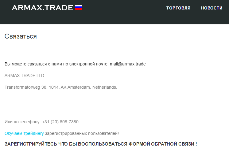 Брокер Armax Trade – бинарные опционы Armax.Trade